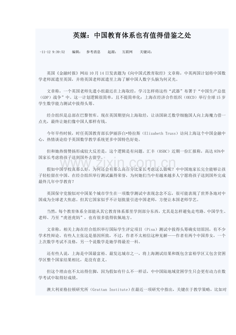 中国教育标准体系也有值得借鉴之处.doc_第1页