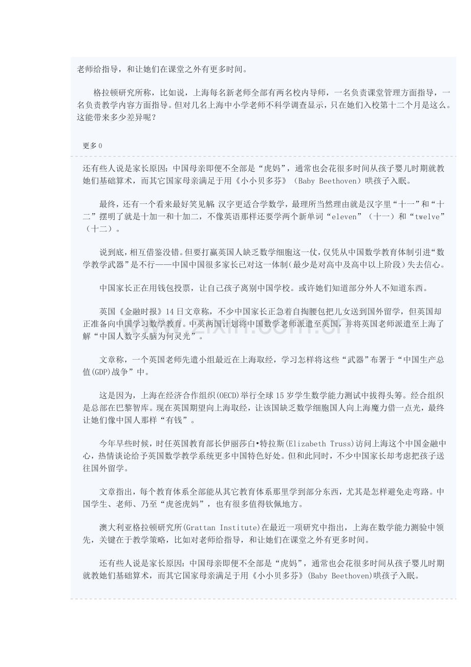 中国教育标准体系也有值得借鉴之处.doc_第2页