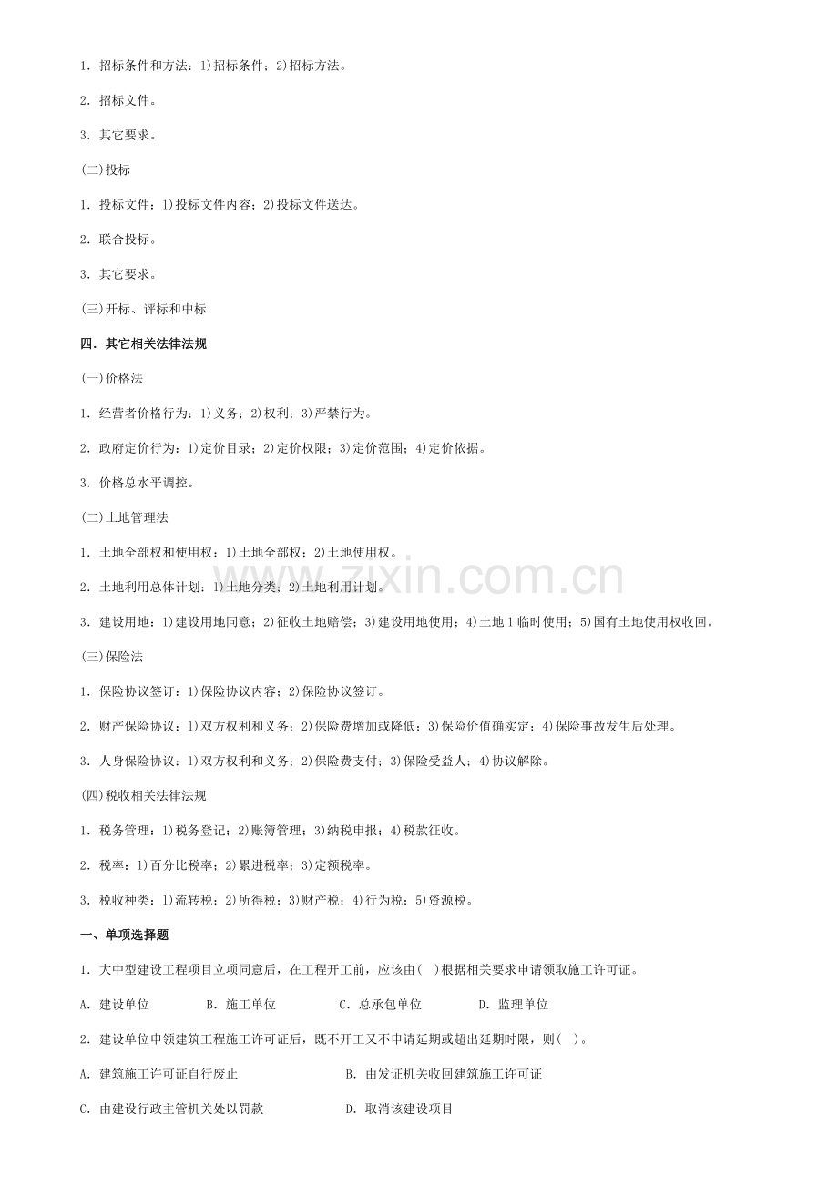 建设工程造价管理相关法律法规样本.doc_第2页