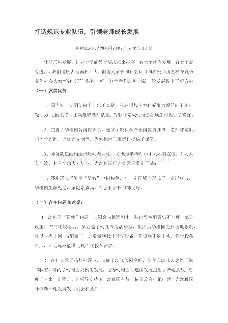 幼儿园五年发展综合规划.docx_第1页