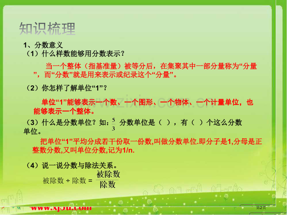 分数四则混合运算》教学省公共课一等奖全国赛课获奖课件.pptx_第2页