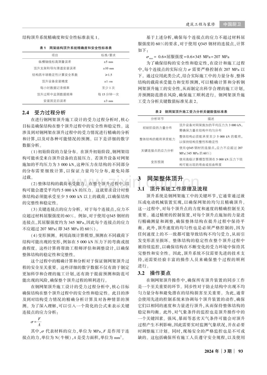 钢网架顶升施工技术研究.pdf_第3页