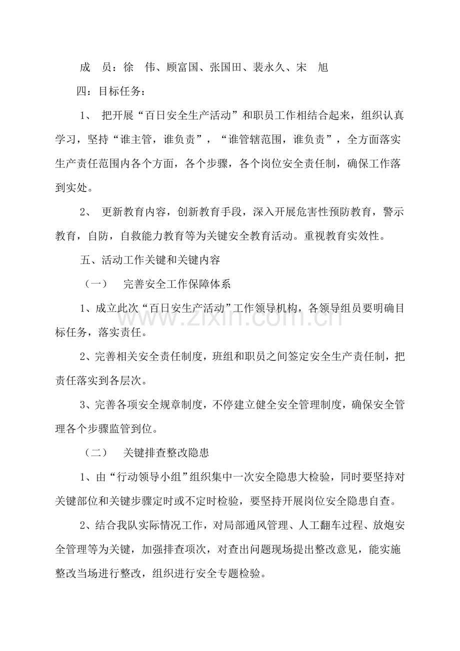 安全生产百日行动实施专业方案.doc_第2页