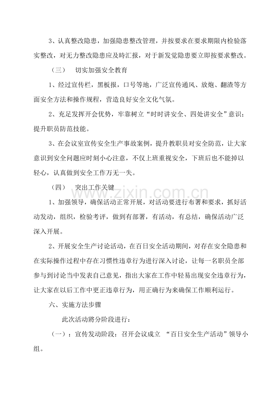 安全生产百日行动实施专业方案.doc_第3页