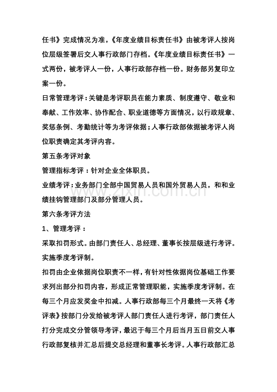 业务提成激励管理新规制度实用.doc_第2页