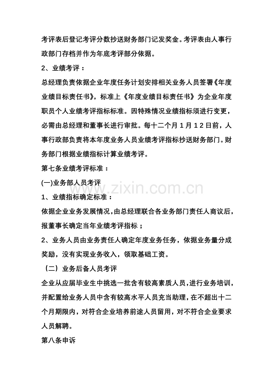 业务提成激励管理新规制度实用.doc_第3页