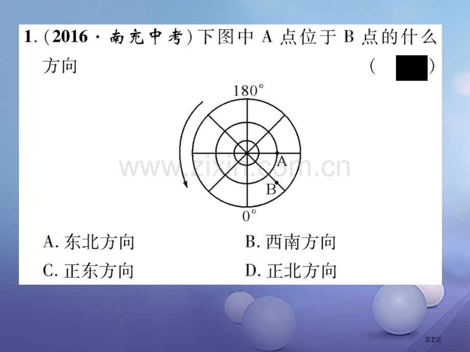 七年级地理上册第一章地球和地图押题训练市公开课一等奖百校联赛特等奖大赛微课金奖PPT课件.pptx_第2页