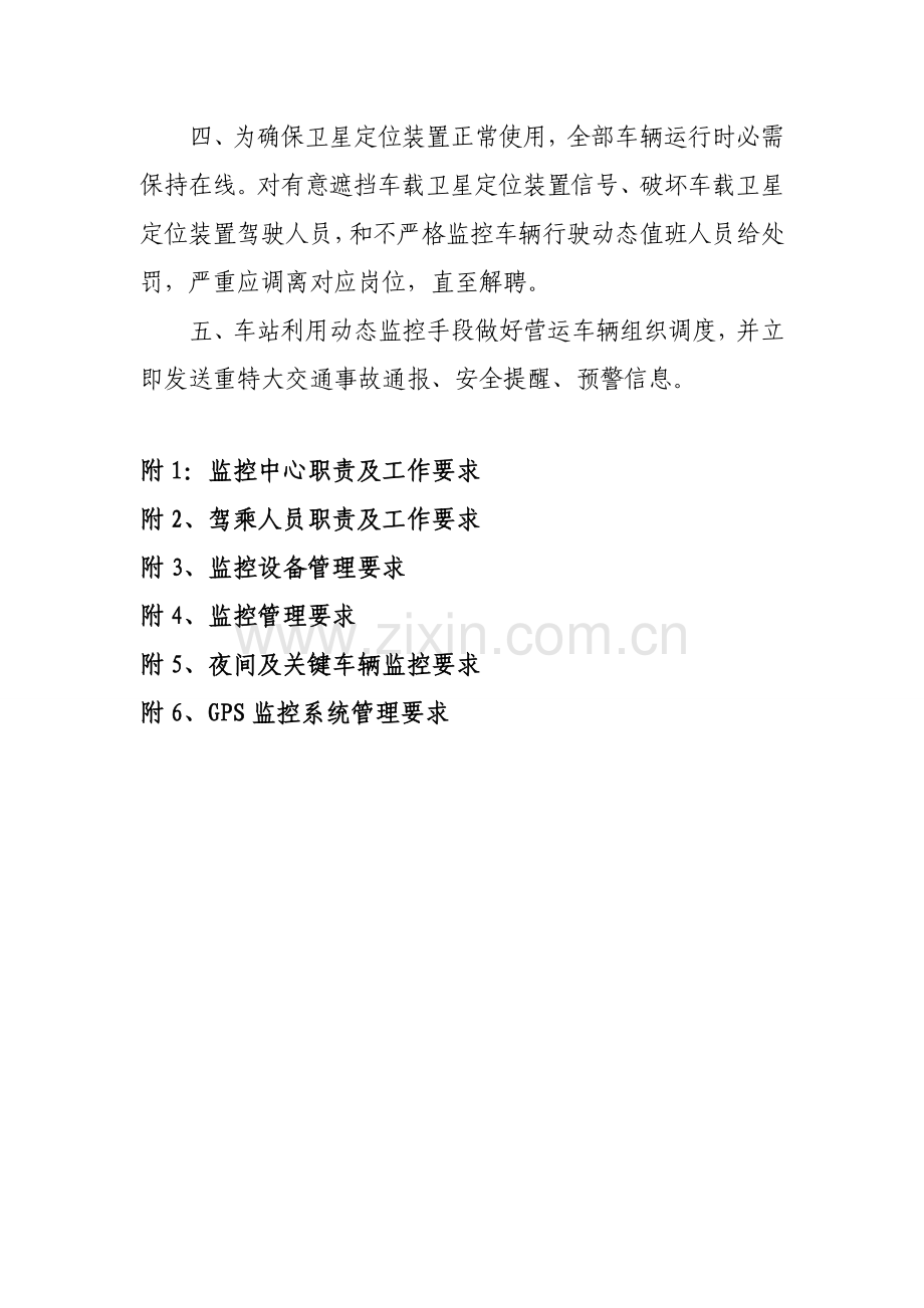 卫星定位装置及监控平台的安装使用管理核心制度.doc_第2页