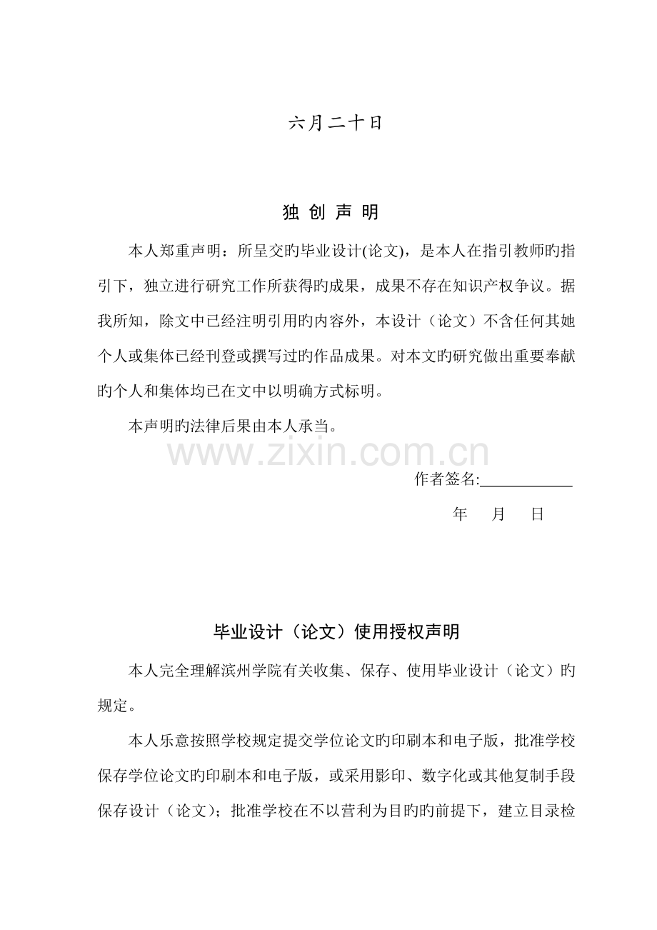 基于PLC的大棚温度自动控制基础系统综合设计.docx_第2页