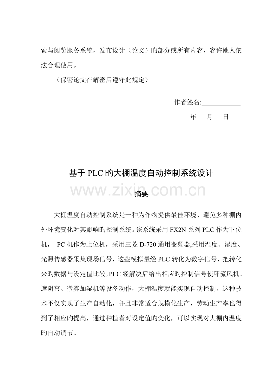 基于PLC的大棚温度自动控制基础系统综合设计.docx_第3页