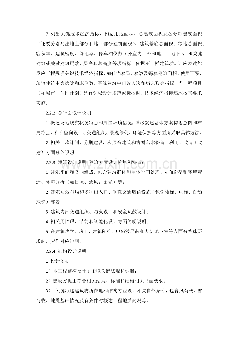 专业方案设计初步综合设计综合标准施工图设计要求.docx_第2页