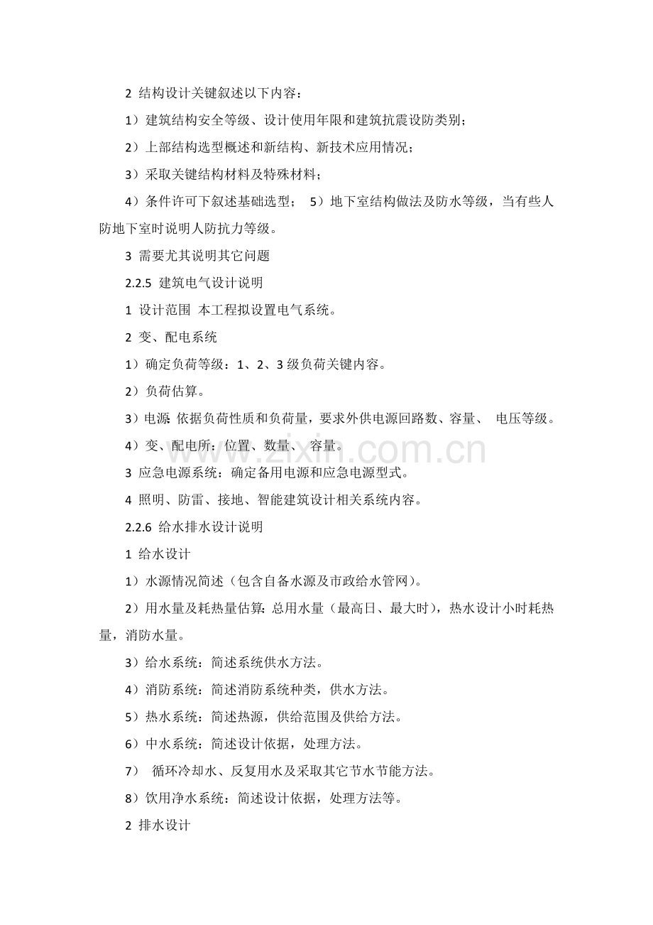 专业方案设计初步综合设计综合标准施工图设计要求.docx_第3页