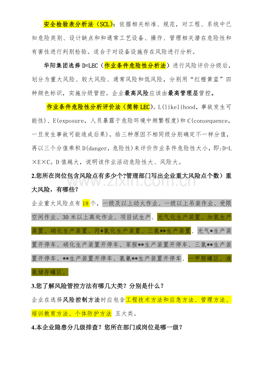 双综合体系知识汇总.doc_第3页