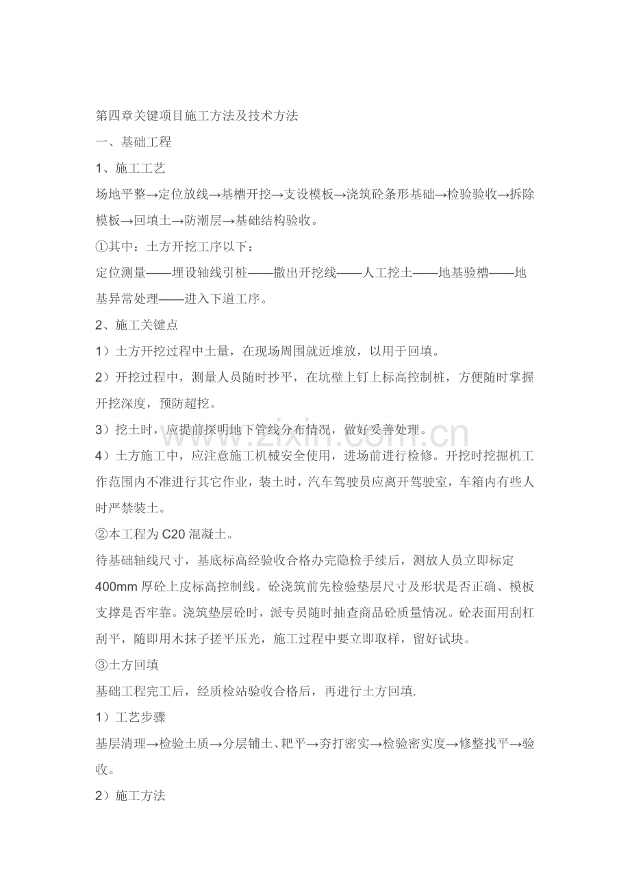 围墙综合标准施工专业方案范本.docx_第2页