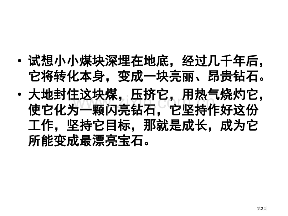 励志班会成功源于坚持省公共课一等奖全国赛课获奖课件.pptx_第2页