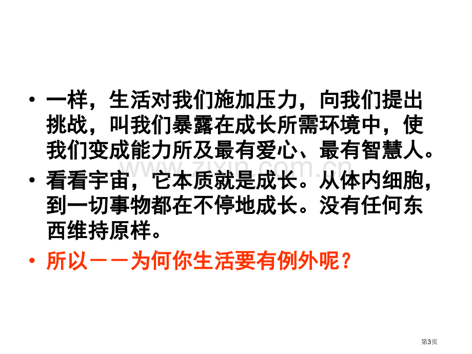 励志班会成功源于坚持省公共课一等奖全国赛课获奖课件.pptx_第3页