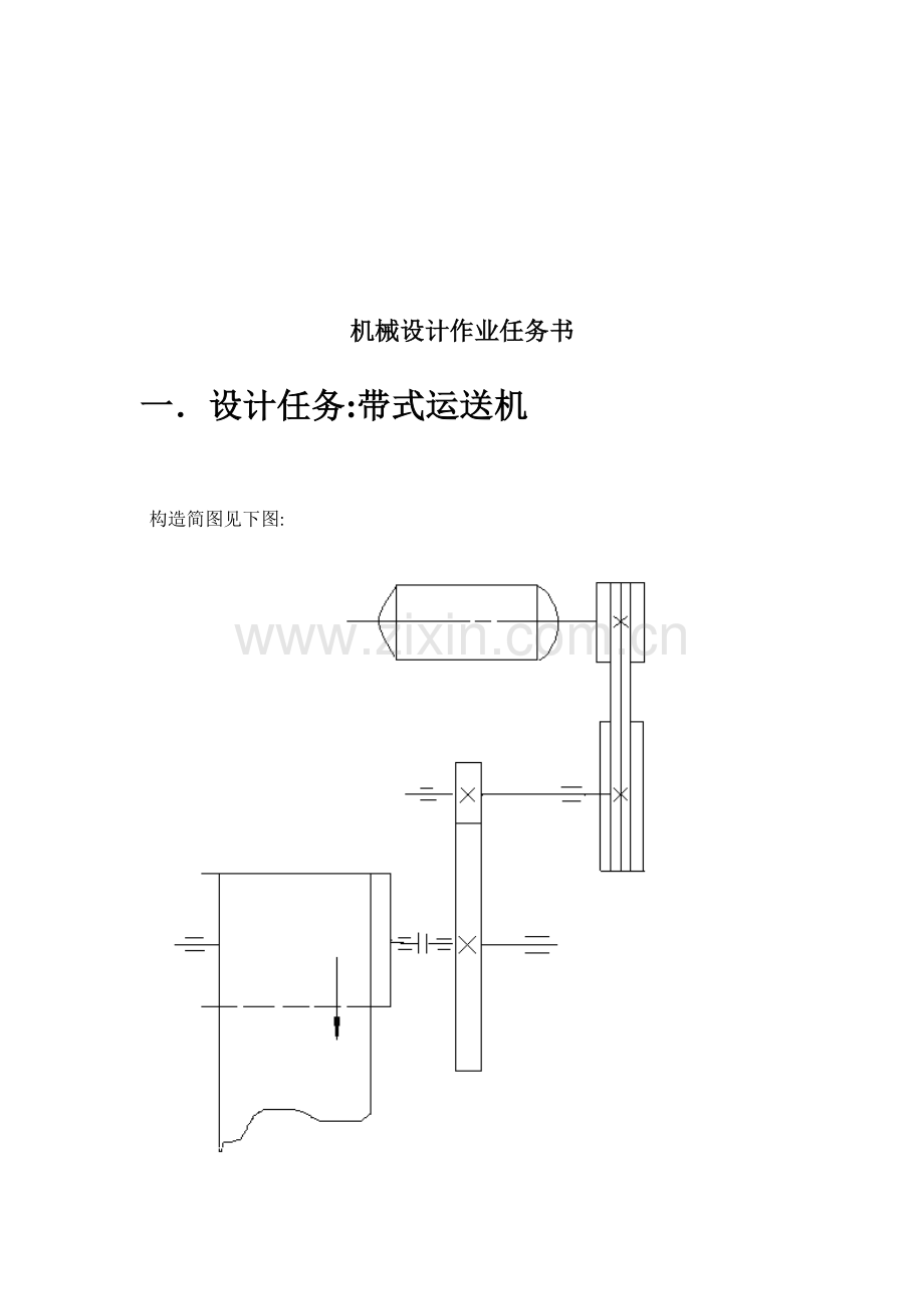 V带传动设计专项说明书.docx_第3页