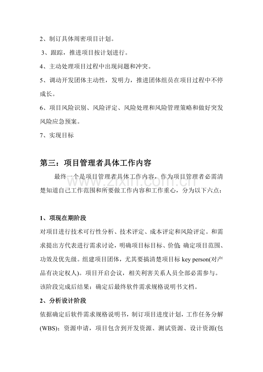 IT软件综合项目开发的具体实施专项方案.doc_第2页