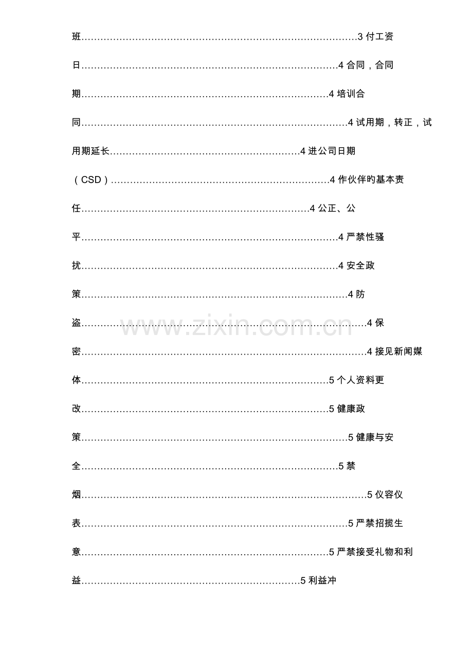 公司管理标准手册样板.docx_第3页