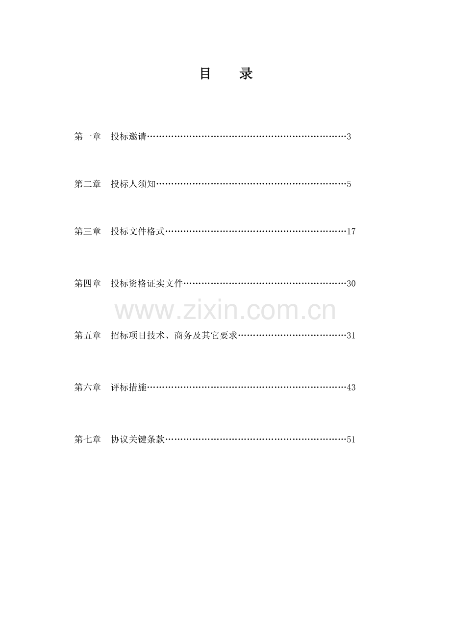 市综合管理局景观灯及路灯材料公开招标文件模板.doc_第3页