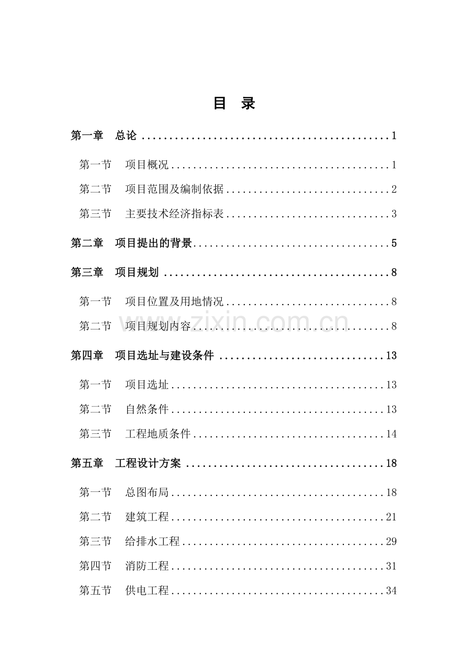 某天主教集资房建设可研报告.doc_第3页