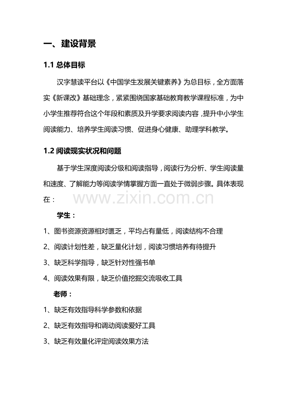 区域智慧阅读平台建设专业方案修改版新.docx_第3页