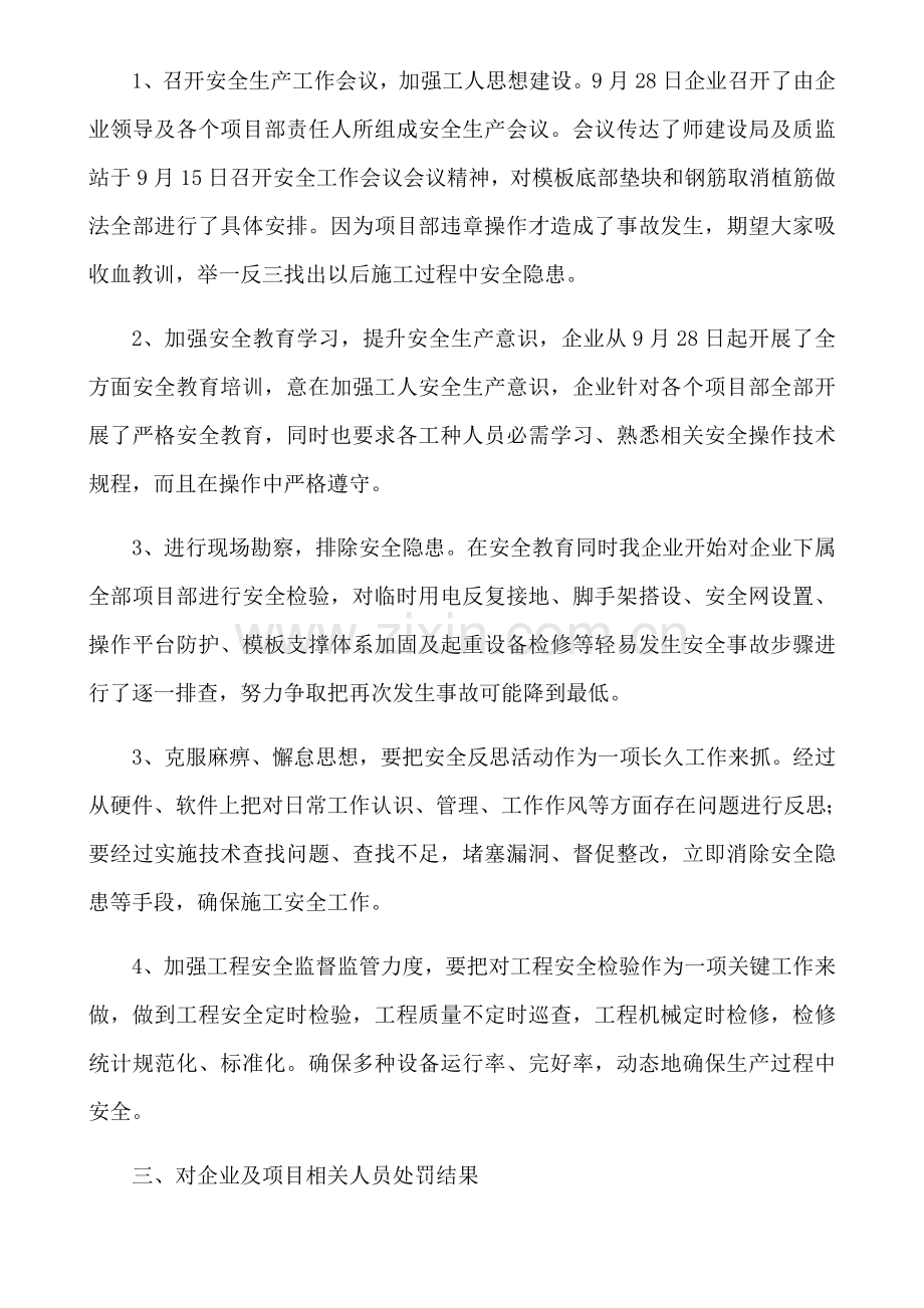 建筑工程综合项目施工现场高处坠落事故报告.docx_第3页