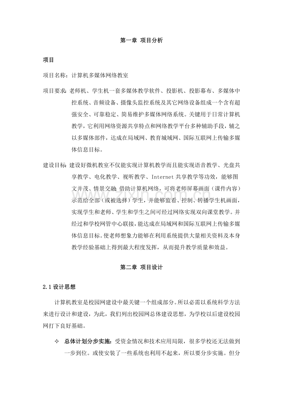 多媒体教室设计专业方案.docx_第3页