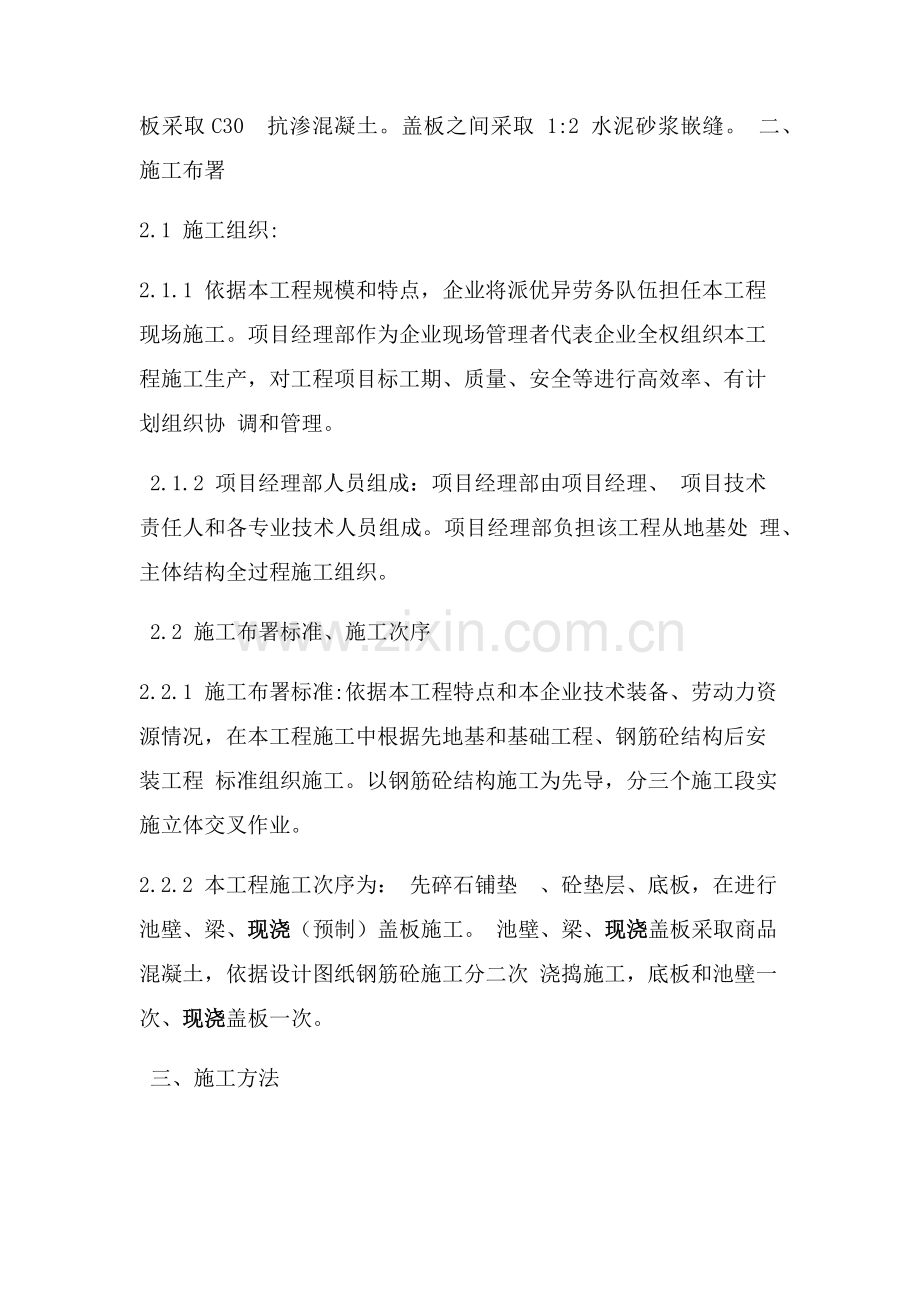 化粪池综合标准施工专业方案.docx_第2页