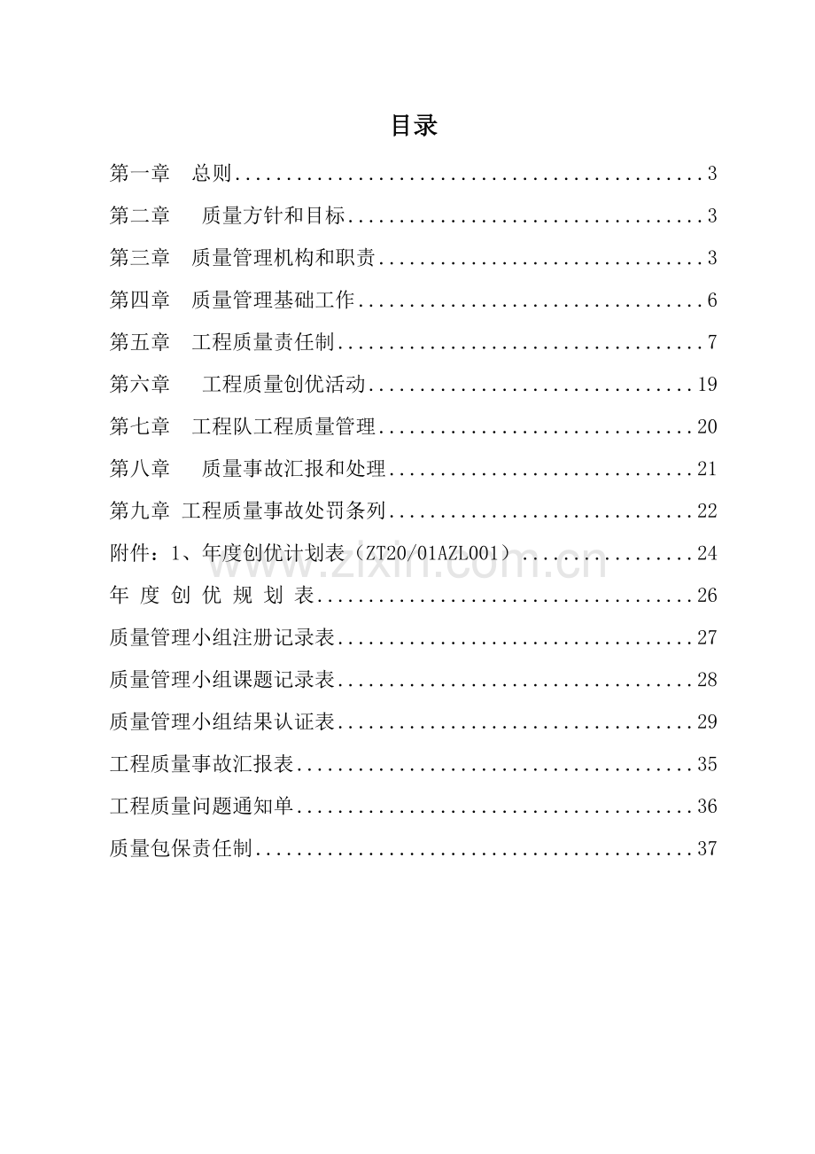 工程项目质量管理办法模板.doc_第3页