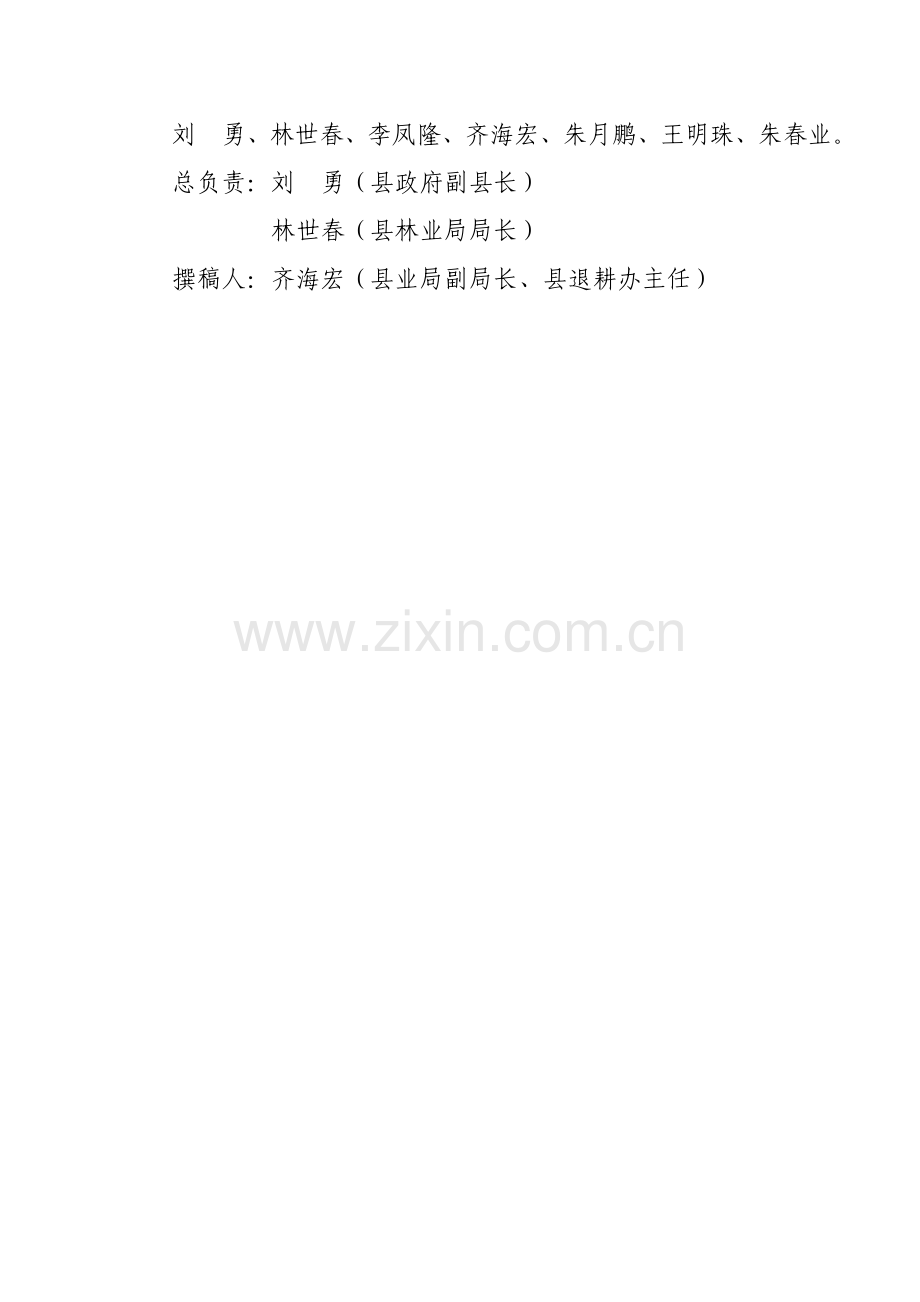 华池县十二五重点规划和中长期发展重点规划.docx_第2页