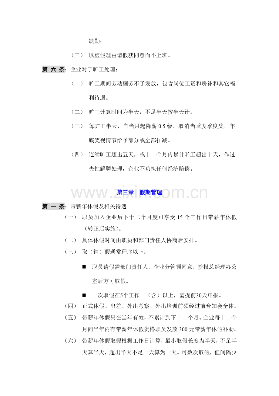 广州公司行政后勤管理核心制度.doc_第3页