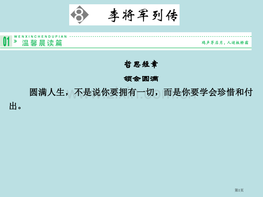 学年高二语文同步李将军列传苏教版选修史记选读省公共课一等奖全国赛课获奖课件.pptx_第1页