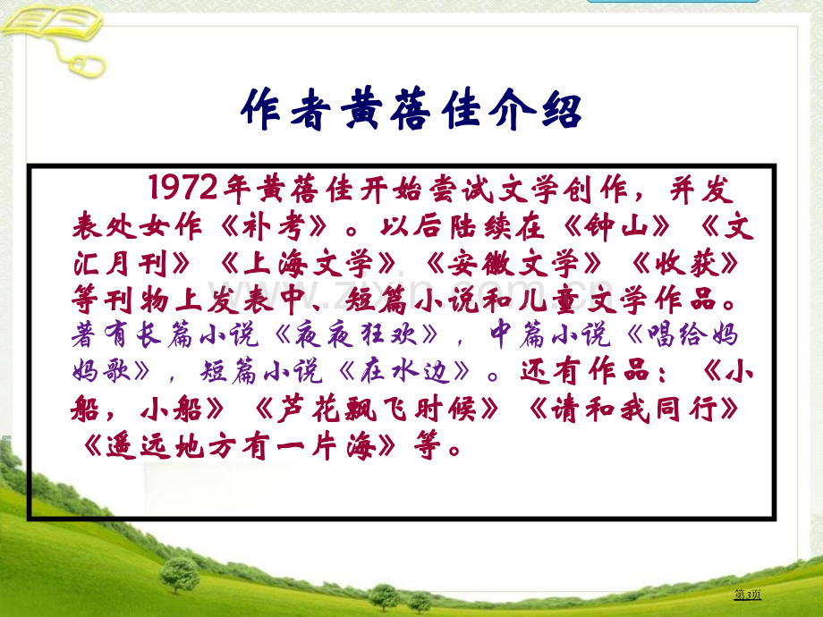 心声省公开课一等奖新名师比赛一等奖课件.pptx_第3页