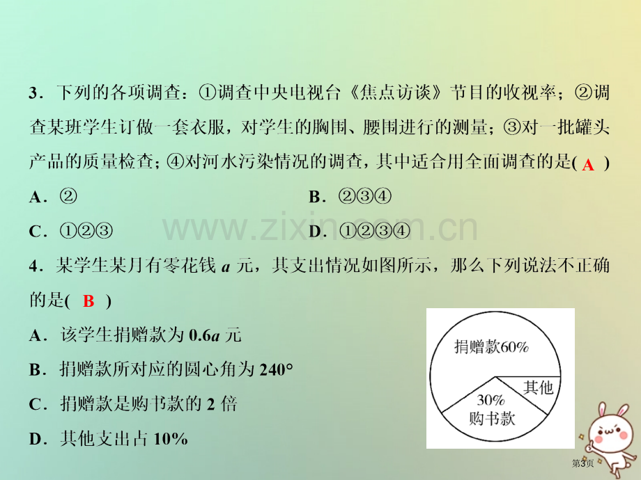 七年级数学上册双休自测八5.1-5.2市公开课一等奖百校联赛特等奖大赛微课金奖PPT课件.pptx_第3页