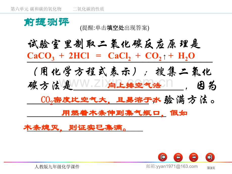 人教版九年级化学课件市公开课一等奖百校联赛特等奖课件.pptx_第3页