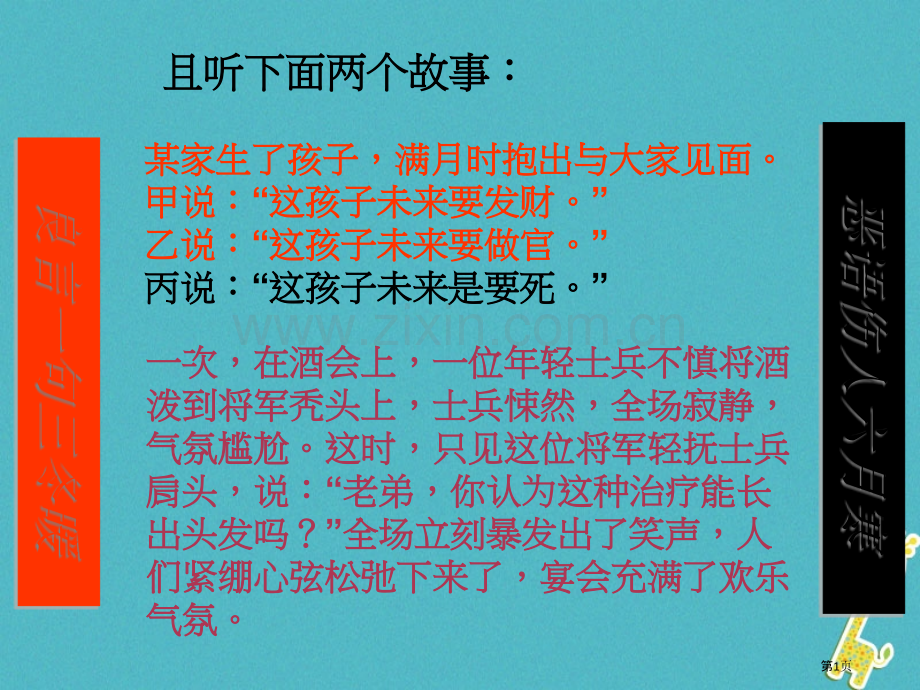 写作表达要得体市公开课一等奖百校联赛获奖课件.pptx_第1页