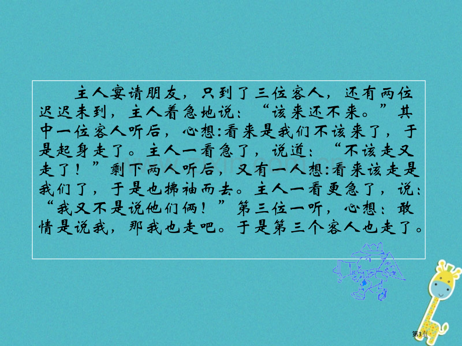 写作表达要得体市公开课一等奖百校联赛获奖课件.pptx_第3页