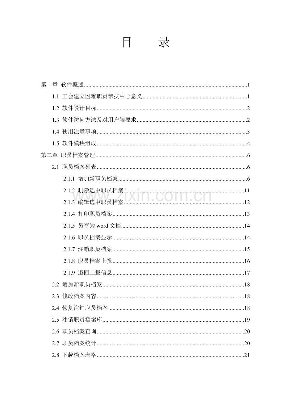 全国工会帮扶工作综合管理系统.doc_第2页