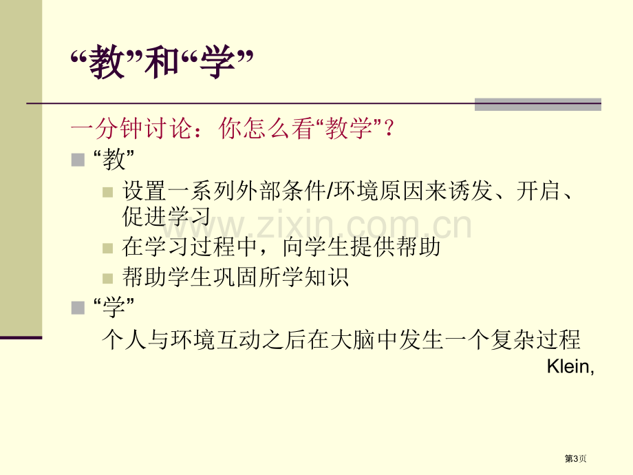 任务式教学在汉语课堂中的应用市公开课一等奖百校联赛特等奖课件.pptx_第3页