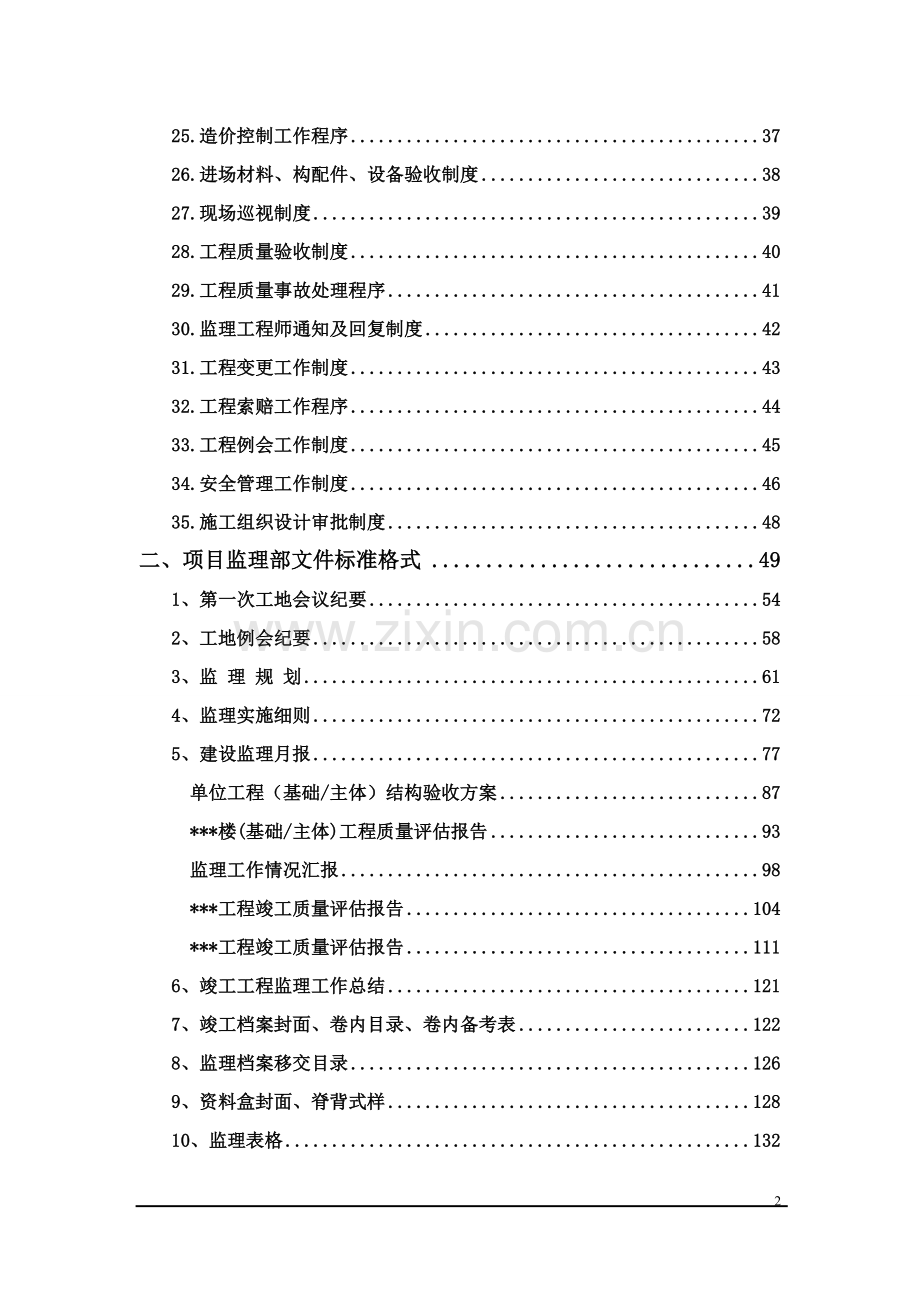 建设工程管理公司监理工作—手册(1).doc_第3页