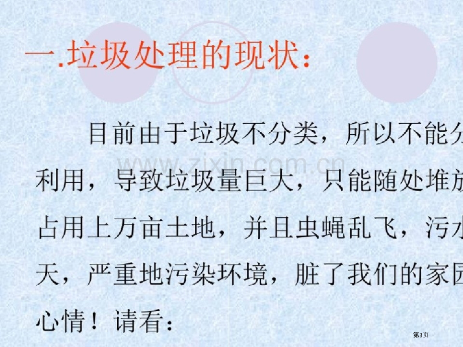 把垃圾进行分类主题班会省公共课一等奖全国赛课获奖课件.pptx_第3页