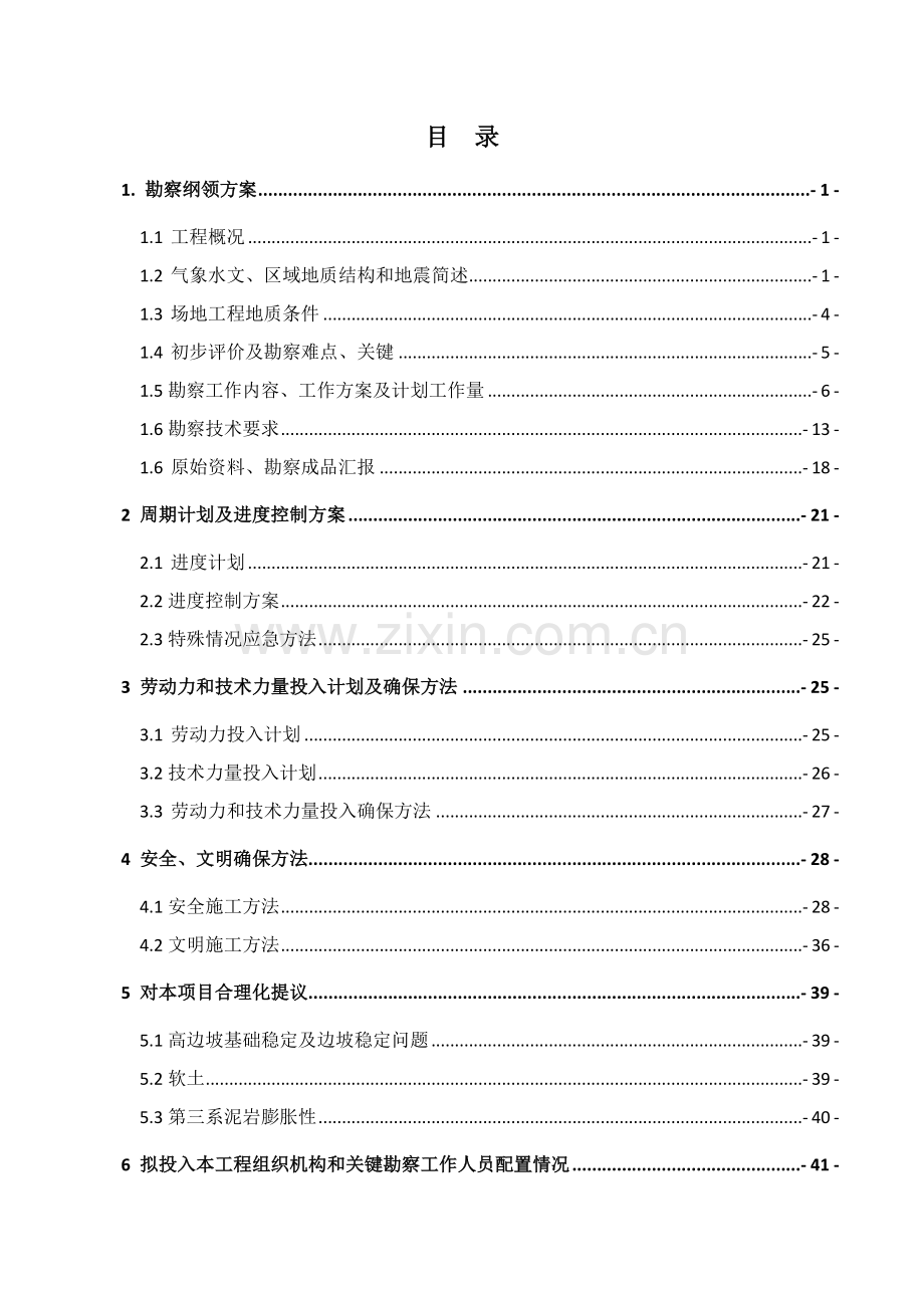 勘察边坡支护工程勘察招标文件模板.doc_第3页