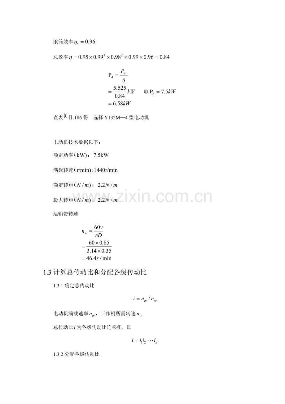 带式输送机传动装置专业课程设计.doc_第3页