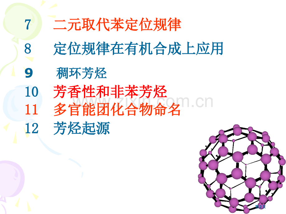 有机化学-(2)省公共课一等奖全国赛课获奖课件.pptx_第2页