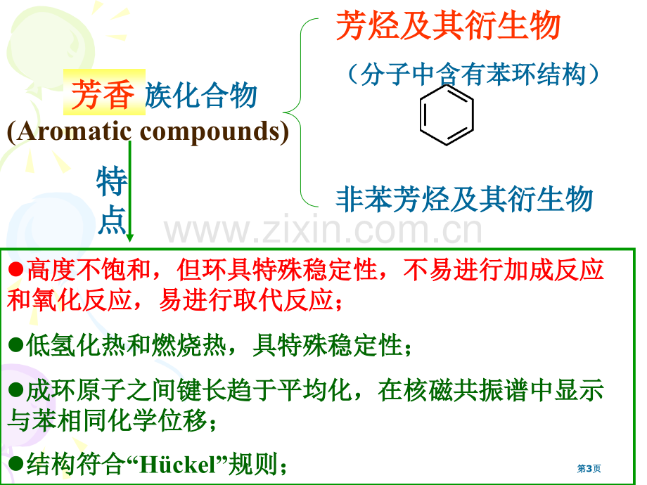 有机化学-(2)省公共课一等奖全国赛课获奖课件.pptx_第3页