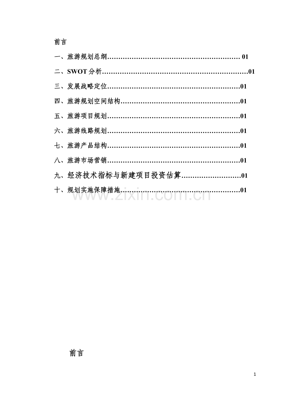 龟鳖养殖技术资料大全.doc_第2页