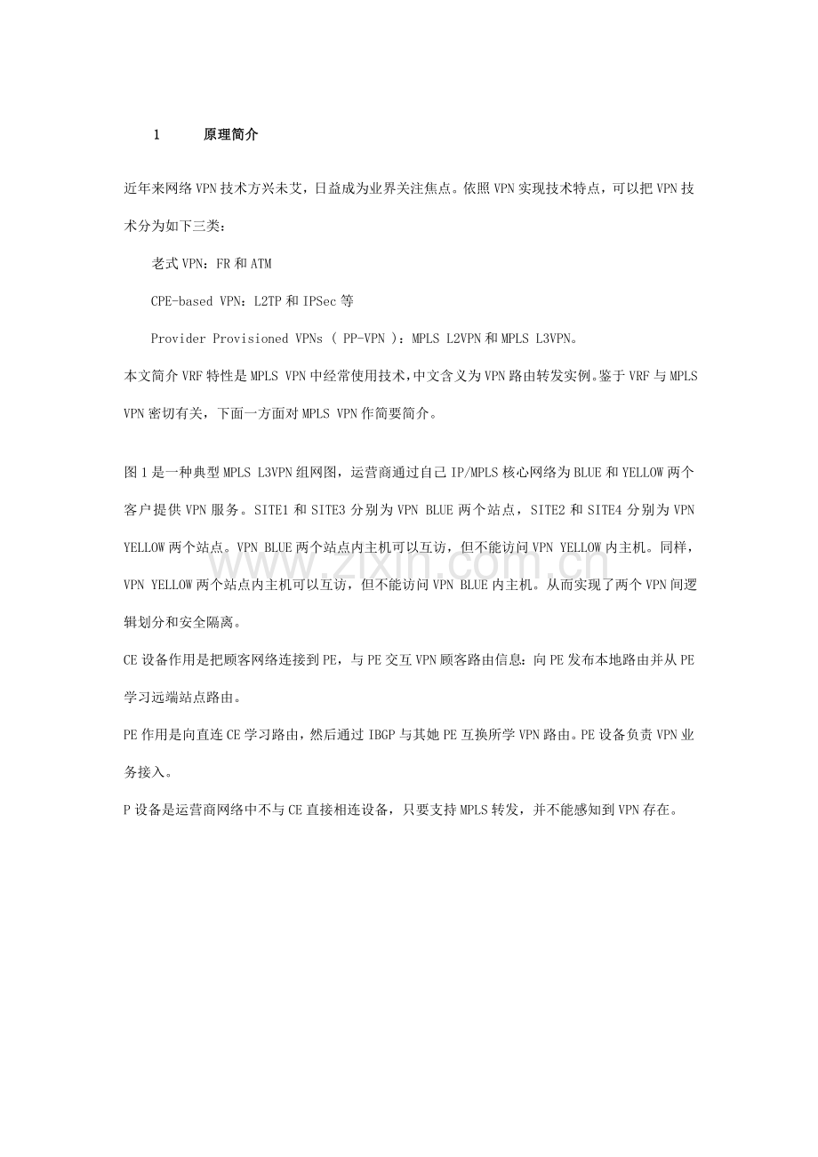 VRF关键技术介绍专业资料.doc_第1页