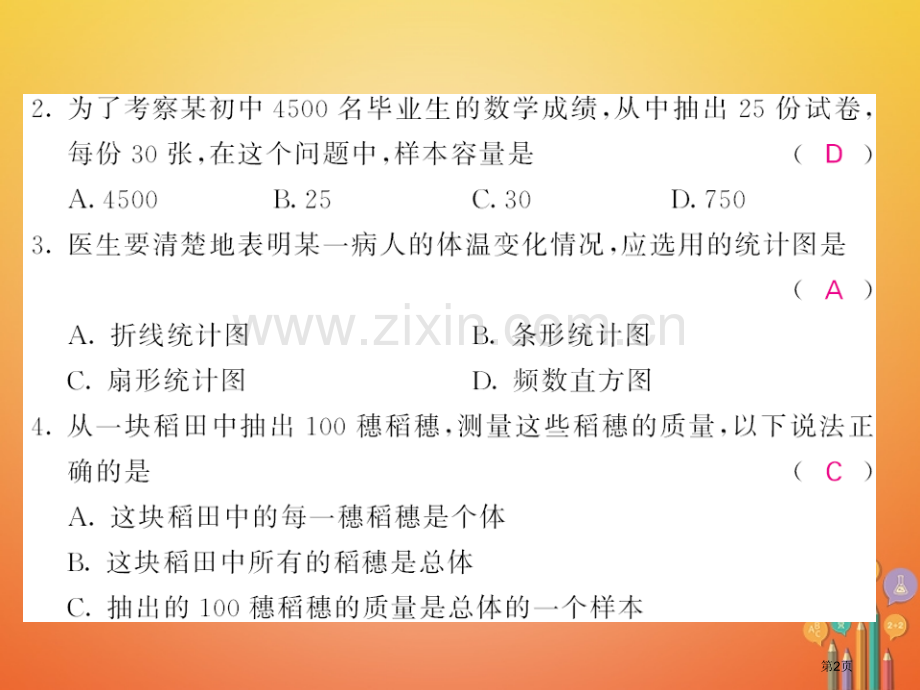 七年级数学下册10数据的收集整理与描述测试卷PPT市公开课一等奖百校联赛特等奖大赛微课金奖PPT课件.pptx_第2页