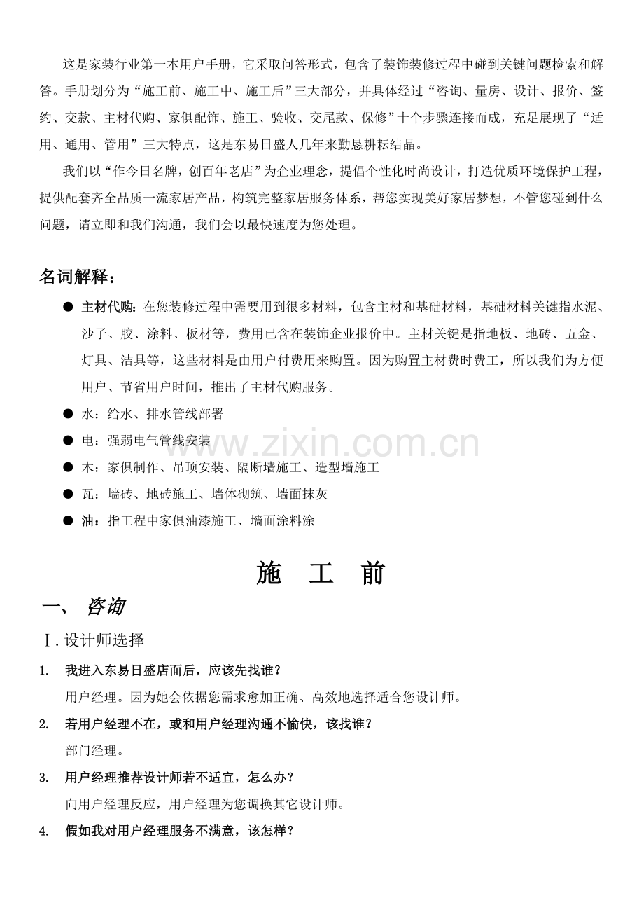 东易日盛连锁业务手册模板.doc_第3页